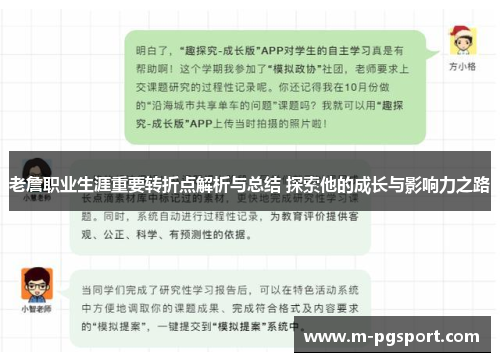 老詹职业生涯重要转折点解析与总结 探索他的成长与影响力之路