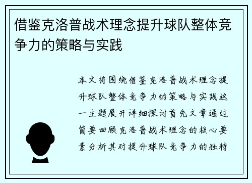 借鉴克洛普战术理念提升球队整体竞争力的策略与实践