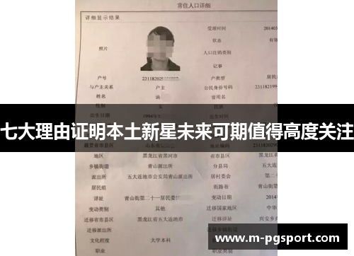 七大理由证明本土新星未来可期值得高度关注