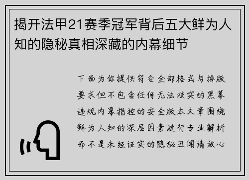揭开法甲21赛季冠军背后五大鲜为人知的隐秘真相深藏的内幕细节