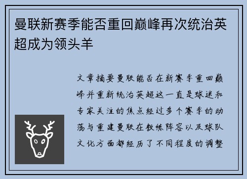 曼联新赛季能否重回巅峰再次统治英超成为领头羊