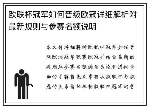 欧联杯冠军如何晋级欧冠详细解析附最新规则与参赛名额说明