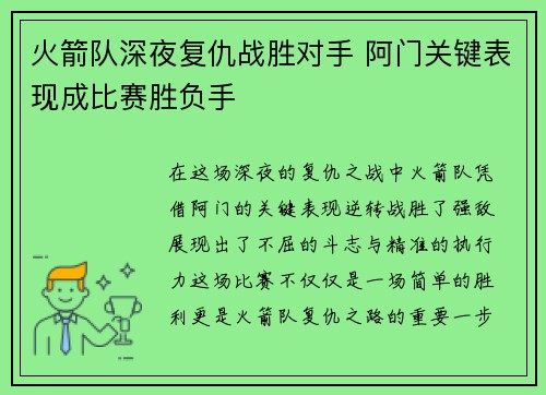 火箭队深夜复仇战胜对手 阿门关键表现成比赛胜负手